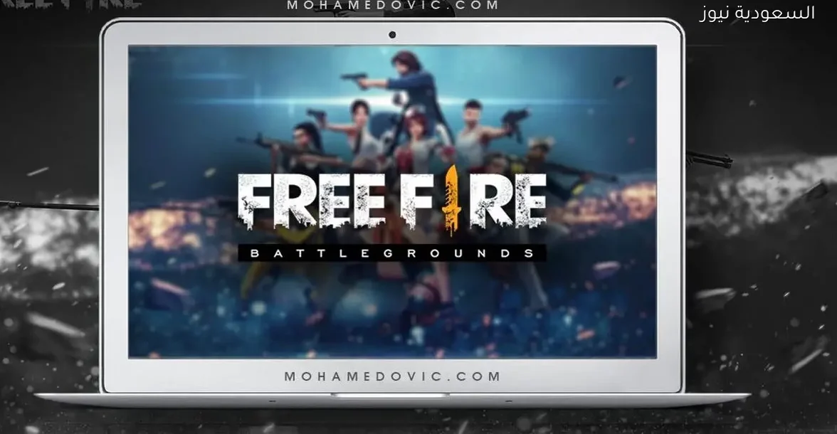 طريقة تحميل فري فاير للكمبيوتر 2025 مع شرح خطوات التثبيت