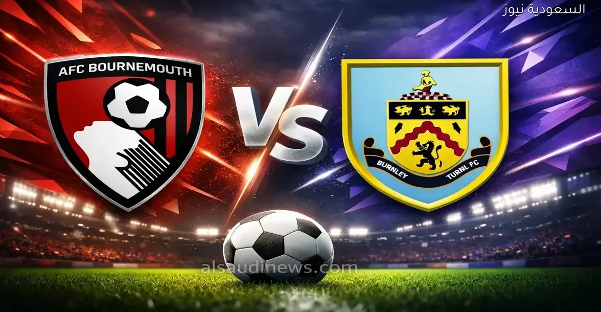 نتيجة مباراة بورنموث وبيرنلي يلا شوت الدوري الإنجليزي