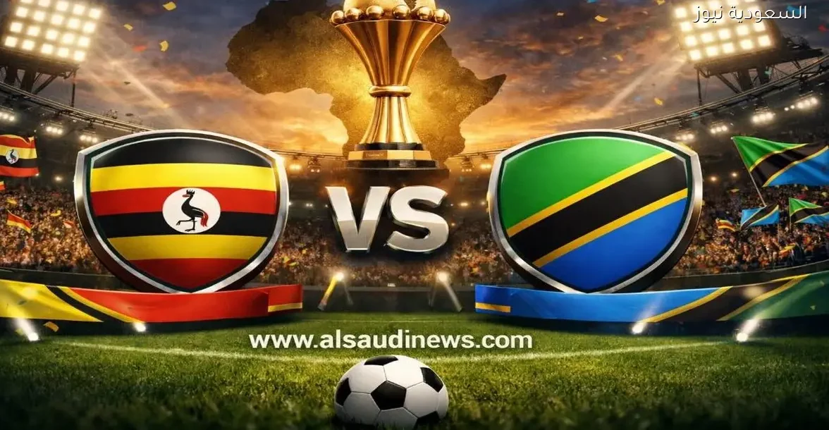 نتيجة مباراة اوغندا وتنزانيا في أمم أفريقيا