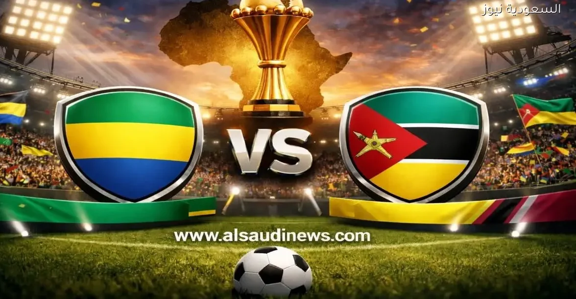 يلا شوت ماتش الغابون.. مشاهدة مباراة الجابون وموزمبيق اليوم بث مباشر في الكان كأس أمم أفريقيا