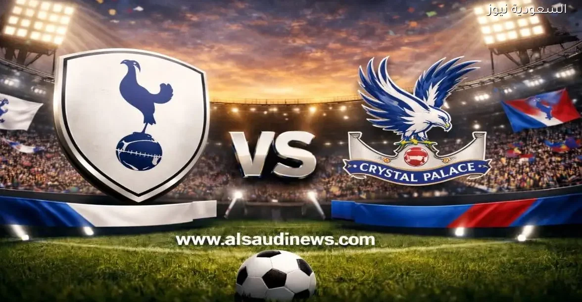 نتيجة مباراة توتنهام وكريستال بالاس في الدوري الإنجليزي