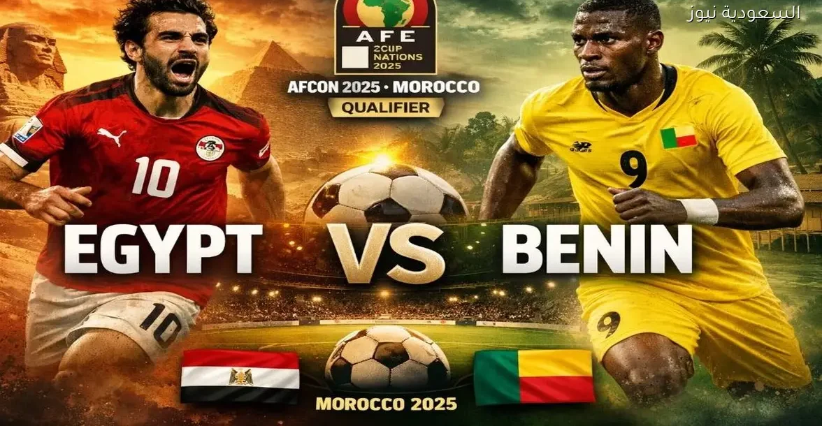 موعد مباراة منتخب مصر وبنين القادمة في دور الـ16 للكان كأس الأمم الأفريقية والقنوات الناقلة