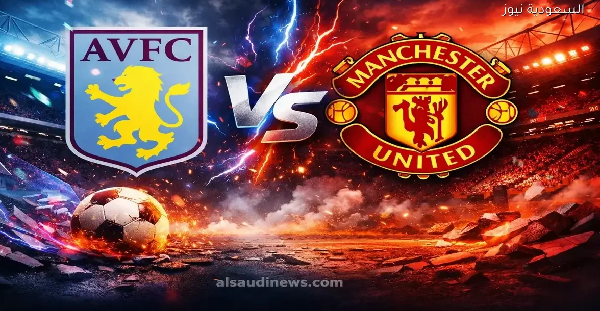 نتيجة مباراة مانشستر يونايتد واستون فيلا في الدوري الإنجليزي