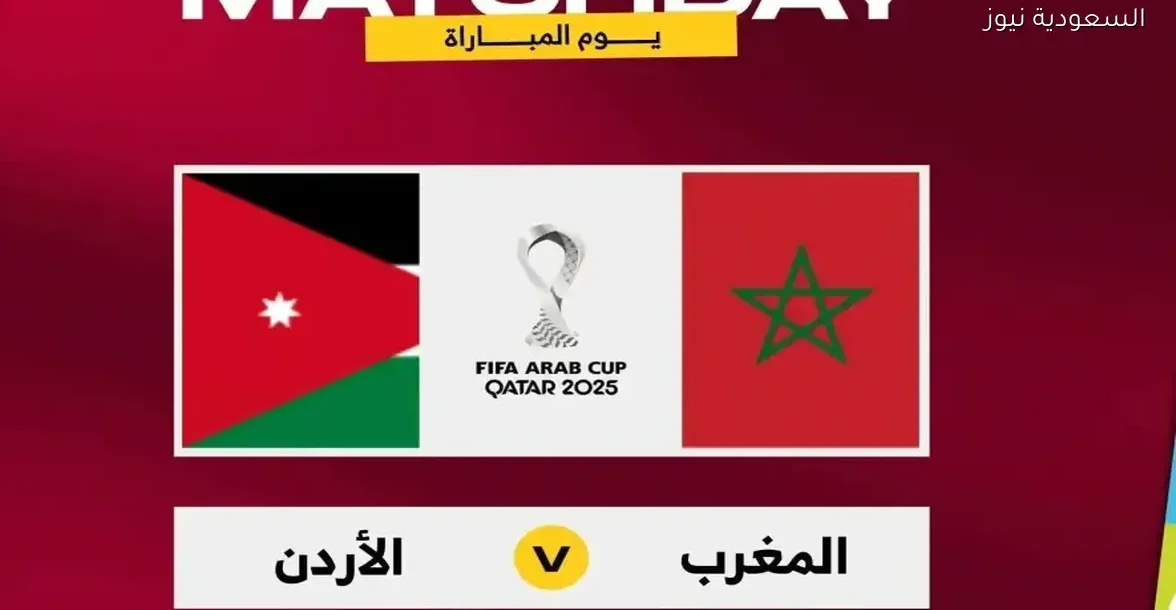 آخر مستجدات نهائي كأس العرب: تأجيل المباراة بين المغرب والأردن