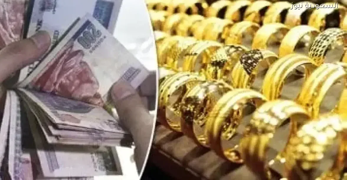 أسعار الذهب في السعودية: لماذا تتابعها الأسواق يوميًا؟