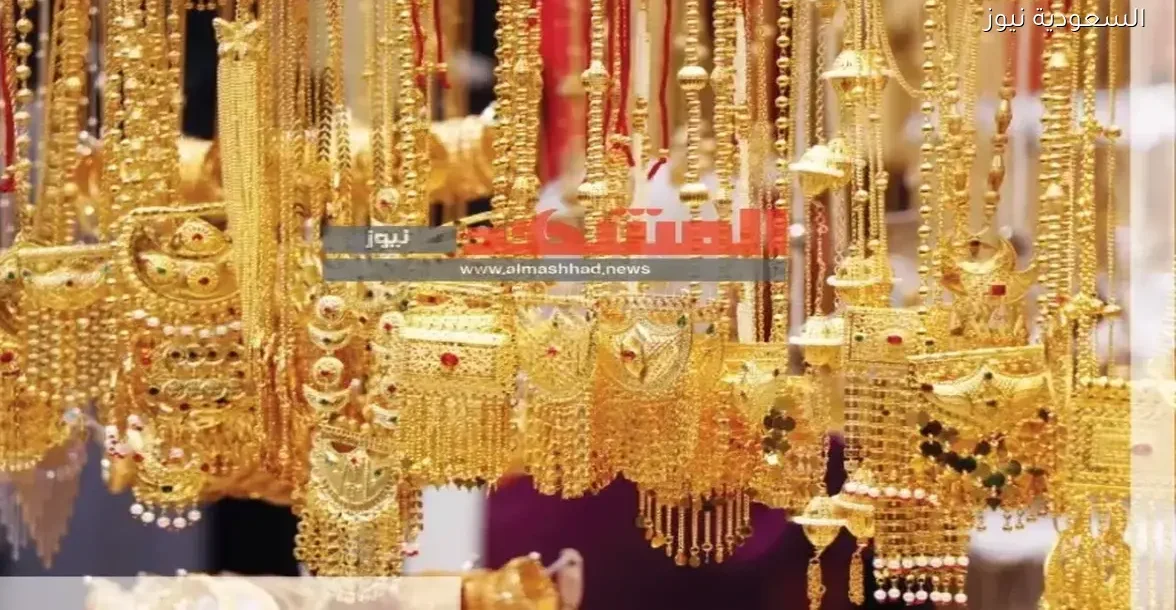 أسعار الذهب في المغرب: ماذا يحدث في الأسواق اليوم؟