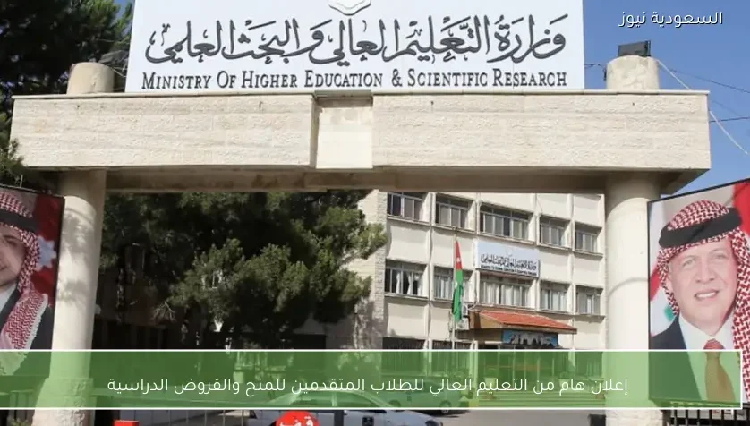 إعلان هام من التعليم العالي للطلاب المتقدمين للمنح والقروض الدراسية