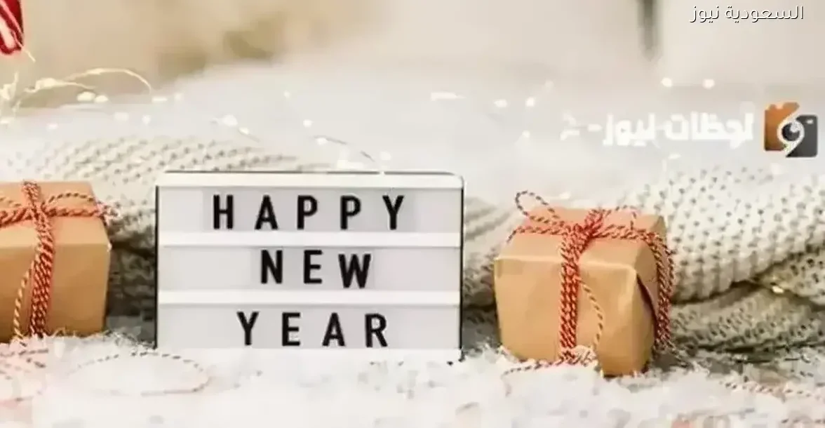 احتفل برأس السنة 2026 في السعودية مع أفضل 10 بوستات مميزة