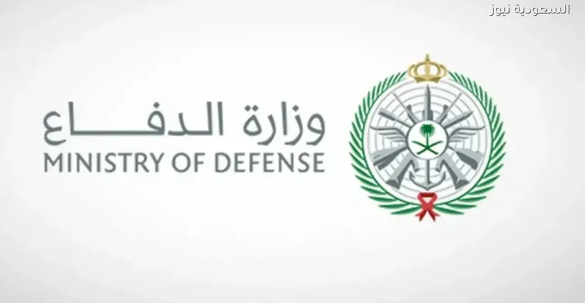 احصل على فرصتك في وظائف وزارة الدفاع 1447 للرجال والنساء