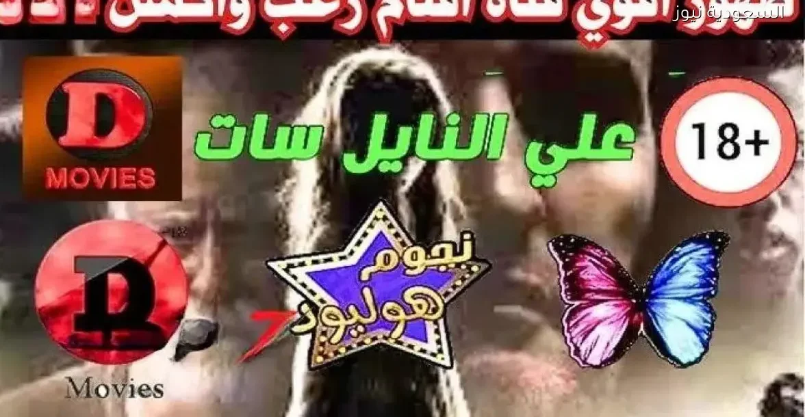 ترددات 5 قنوات رعب أجنبي تعود للنايل سات في 2026