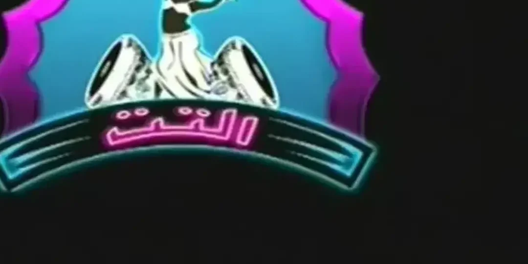 استمتع بأفضل الأغاني والمهرجانات على قناة التت ودلع بنات والمولد 2025 نايل سات