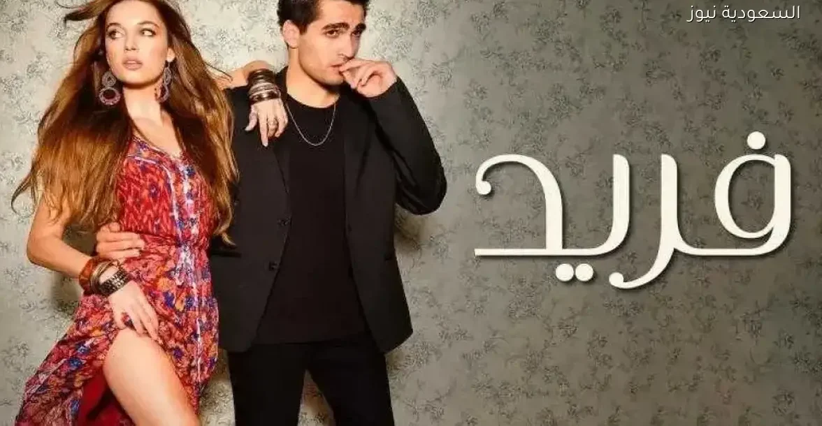 استمتع بمشاهدة الحلقة 44 من مسلسل “فريد” مترجمة للعربية بفانتازيا ورومانسية مشوقة