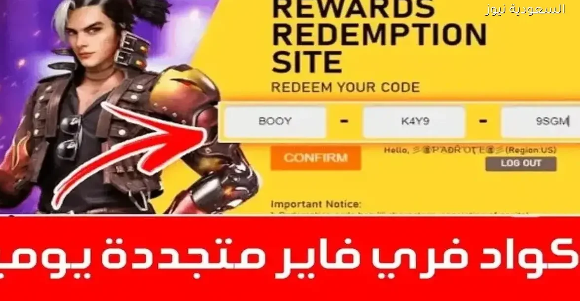 احصل على أفضل أكواد فري فاير المجانية لعام 2025 اليوم