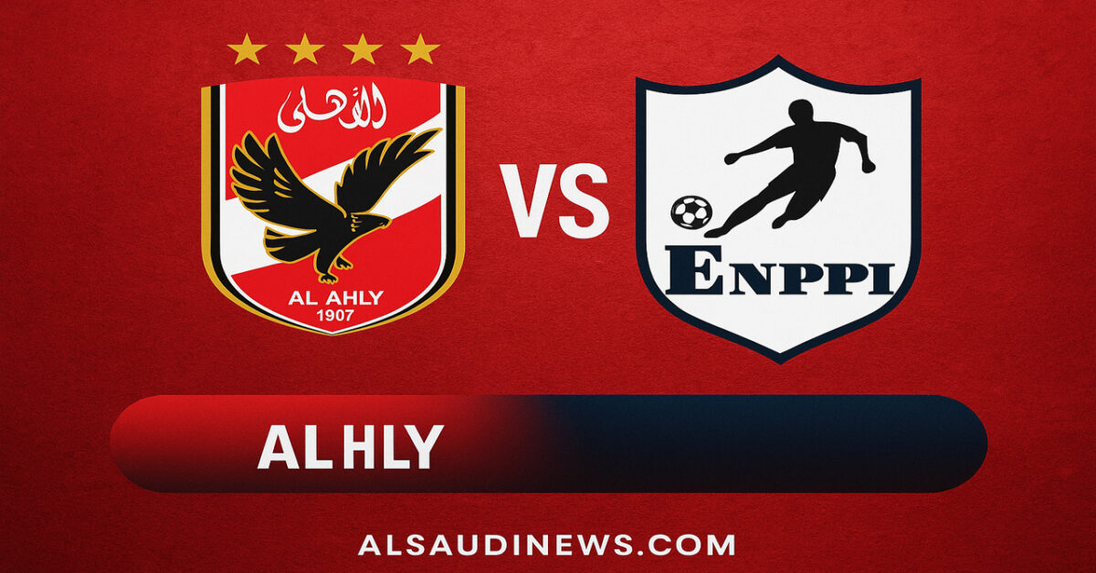 خسارة الأهلي ضد إنبي بالـ0-1.. نتيجة مباراة الاهلي وانبي في كأس عاصمة مصر