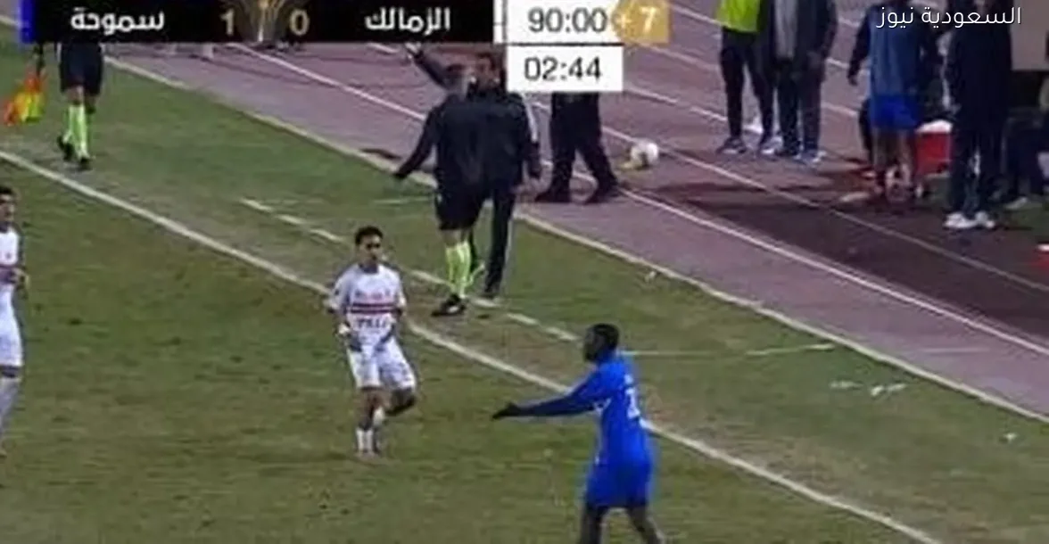 الزمالك يتعرض للهزيمة الأولى في كأس عاصمة مصر أمام سموحة 1-0