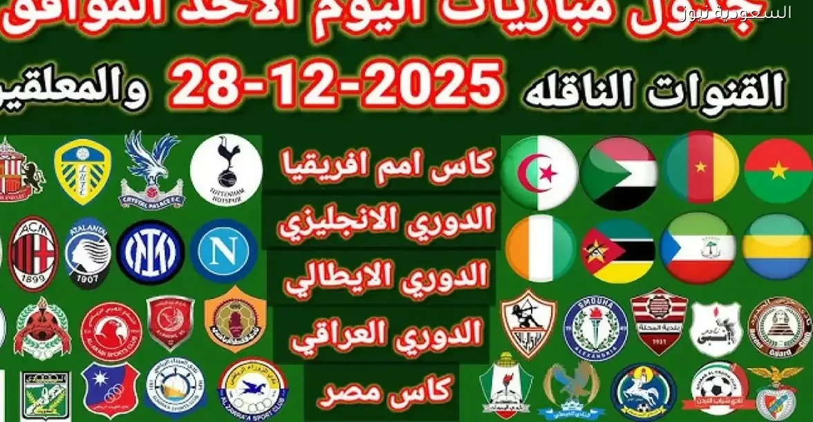 الزمالك يلتقي بلدية المحلة اليوم والجزائر تواجه بوركينا فاسو في أمم إفريقيا