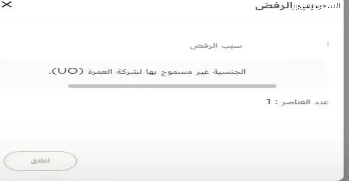 السعودية: تفاصيل جديدة حول تأشيرات العمرة لليمنيين وأسباب الرفض