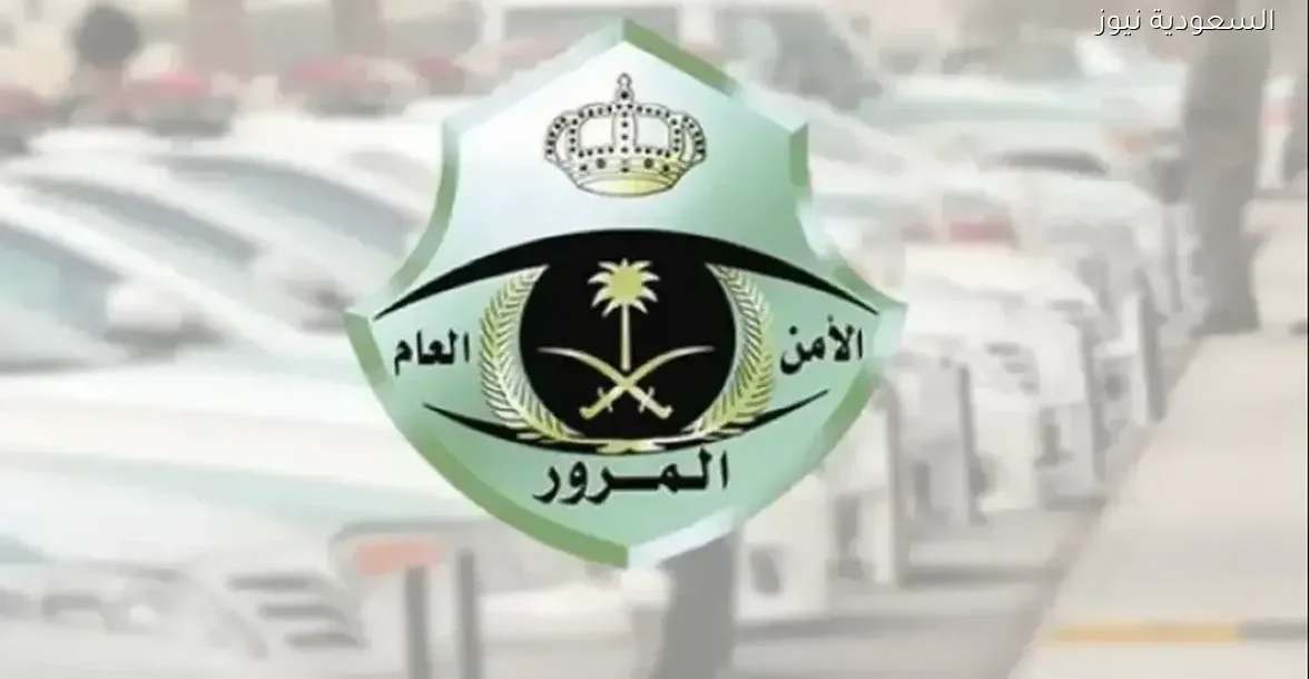 المرور السعودي يفرض عقوبات مشددة على المخالفين لحجز السيارات