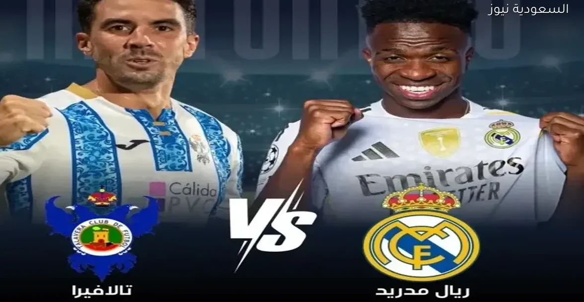 بث مباشر لمباراة الريال ضد تالافيرا ومبابي يقود التشكيل في كأس الملك