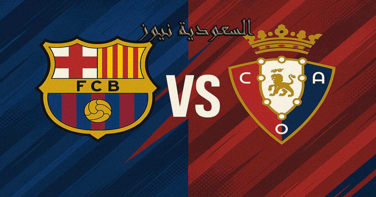 فوز برشلونة ضد أوساسونا بالـ2-0.. نتيجة مباراة برشلونة واوساسونا في ملعب كامب نو