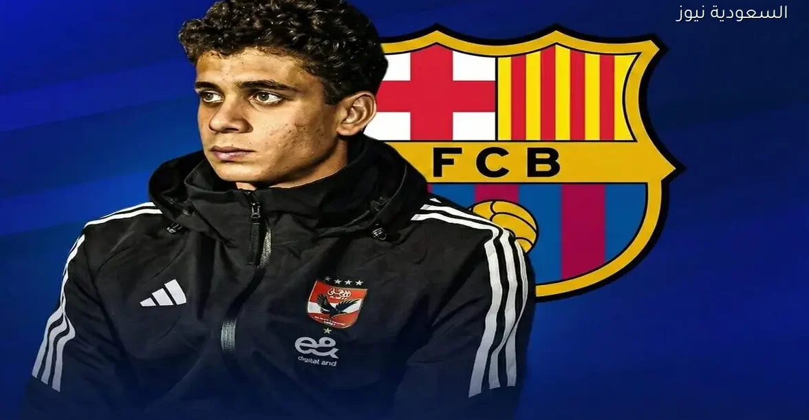 برشلونة يعلن قراره بشأن حمزة عبد الكريم بعد موقف الأهلي