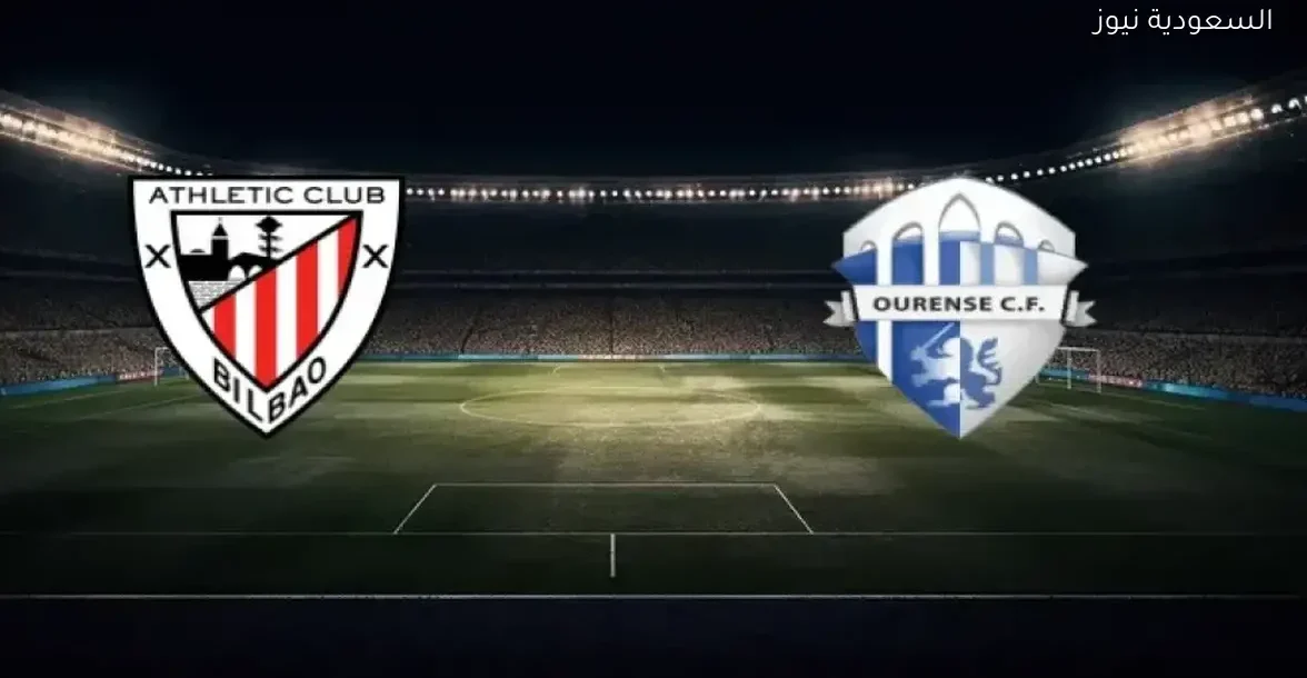 تابع بث مباراة أورينسي وأتلتيك بلباو في كأس ملك إسبانيا مباشرة