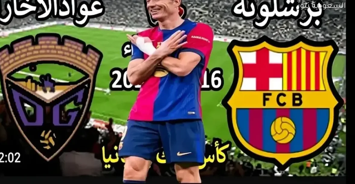 تابع بث مباشر لمباراة غوادالاخارا ضد برشلونة في كأس الملك عبر يلاشووت بلس