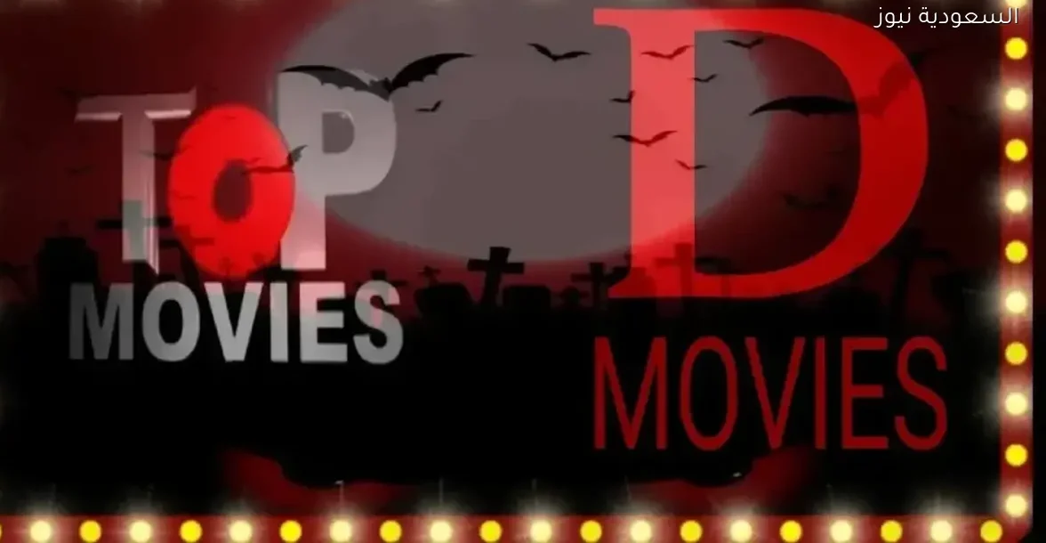تردد قناة D Movies الجديدة على نايل سات وكيفية استقبالها بسهولة