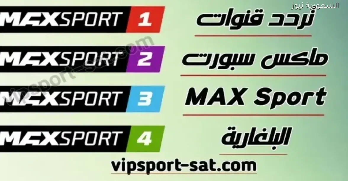 تعرف على القنوات الناقلة لكأس أمم أفريقيا 2025 في مصر عبر باقة Max Sport