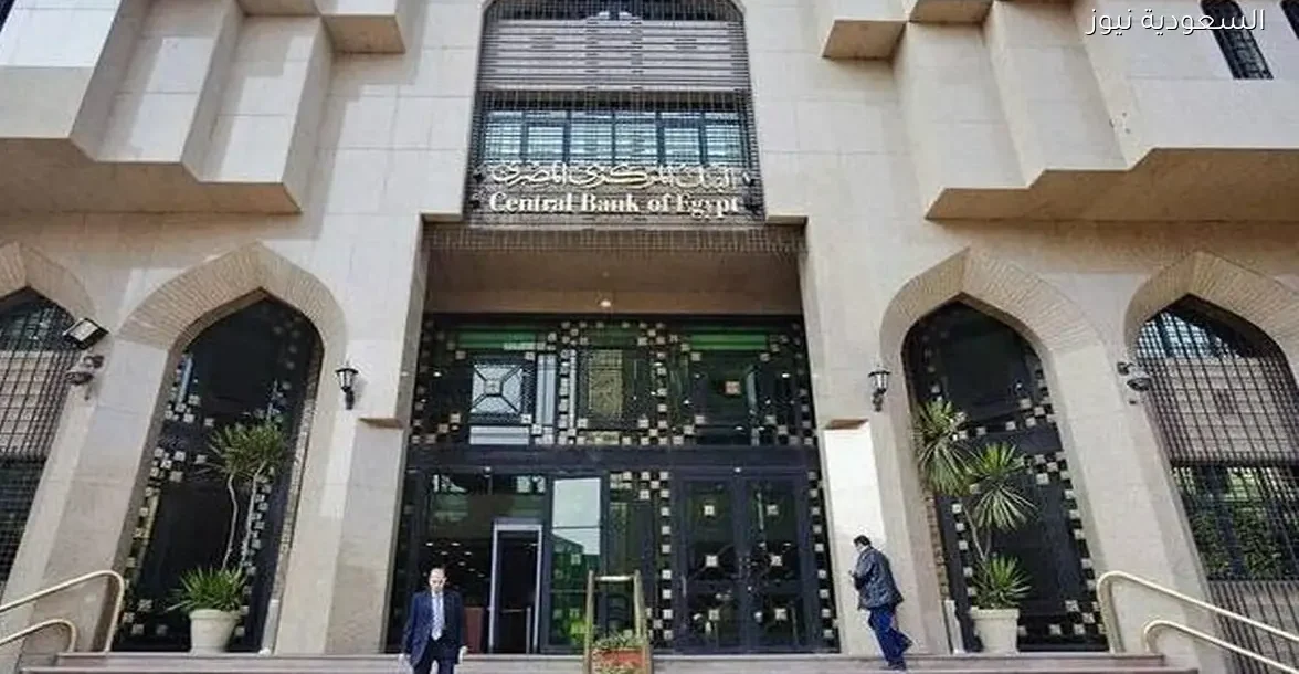 تعطيل العمل بالبنوك يوم الخميس المقبل حسب قرار المركزي المصري