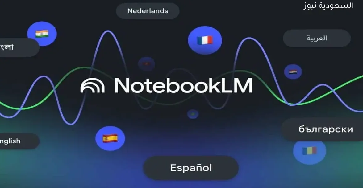 جوجل تطلق تجربة جديدة لتحويل الملاحظات إلى دروس صوتية عبر NotebookLM