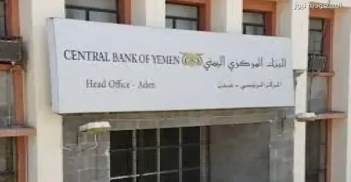 رسالة من أمريكا إلى محافظ البنك المركزي اليمني حول الأوضاع الاقتصادية