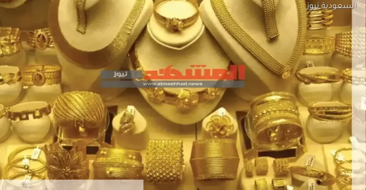 سعر الذهب في ليبيا اليوم: تحديثات حية لأسعار المعدن النفيس