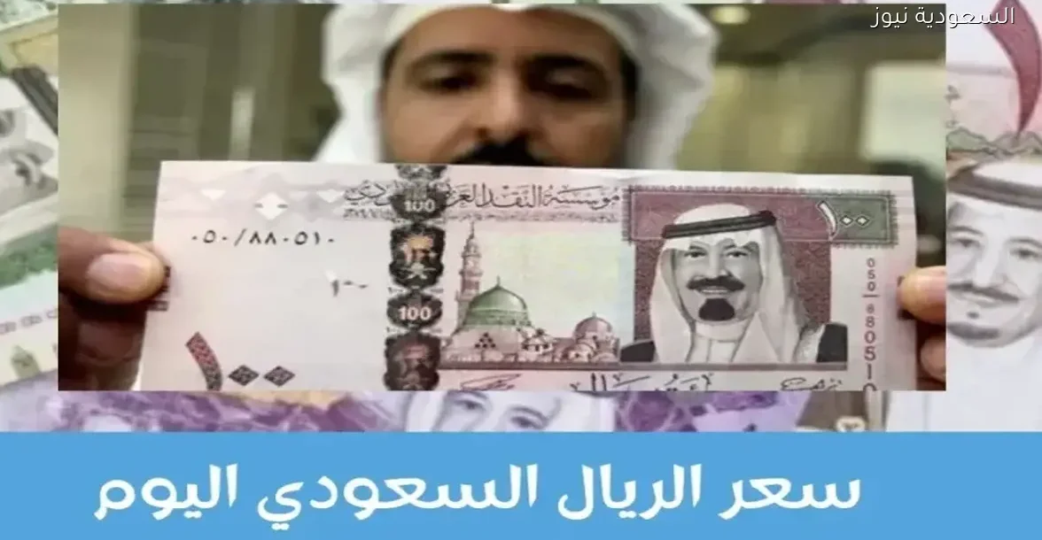 سعر الريال السعودي أمام الجنيه اليوم في بنك CIB السبت 20 ديسمبر 2025