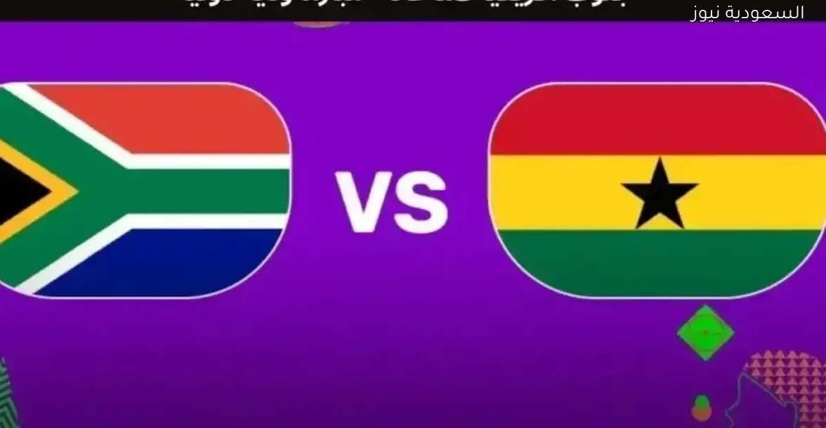 نهاية مباراة جنوب أفريقيا وغانا الودية بفوز البافانا بافانا بهدف