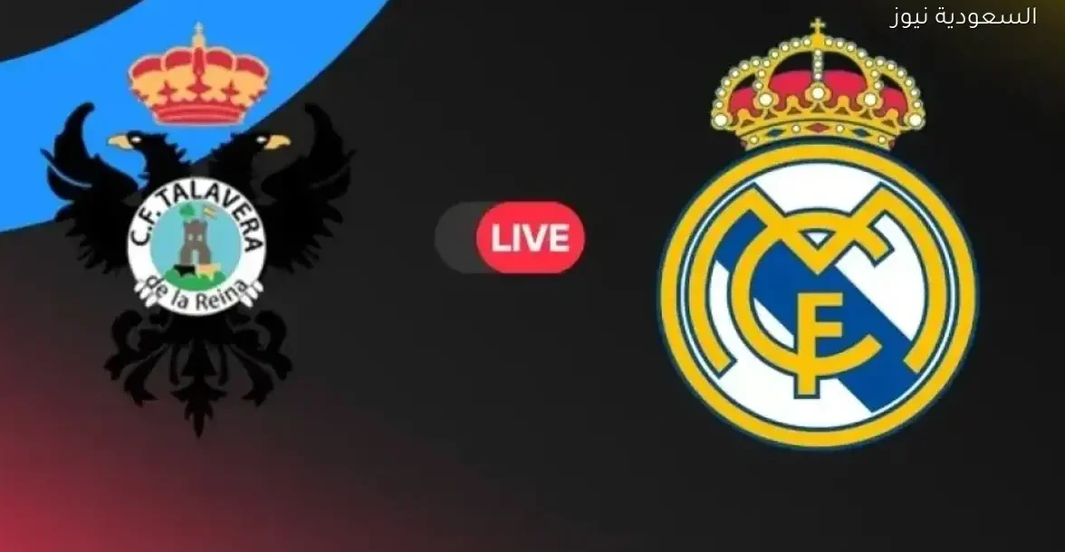 شاهد مباراة ريال مدريد ضد تالافيرا مباشرة بجودة عالية في كأس ملك إسبانيا