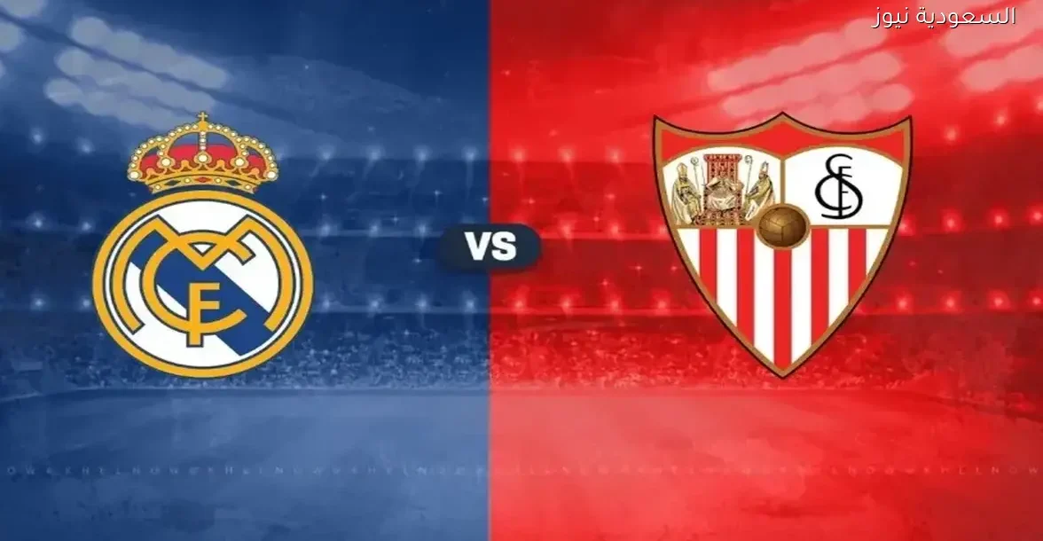 شاهد مباراة ريال مدريد وإشبيلية بث مباشر بجودة 4K على يلا شوت بلس