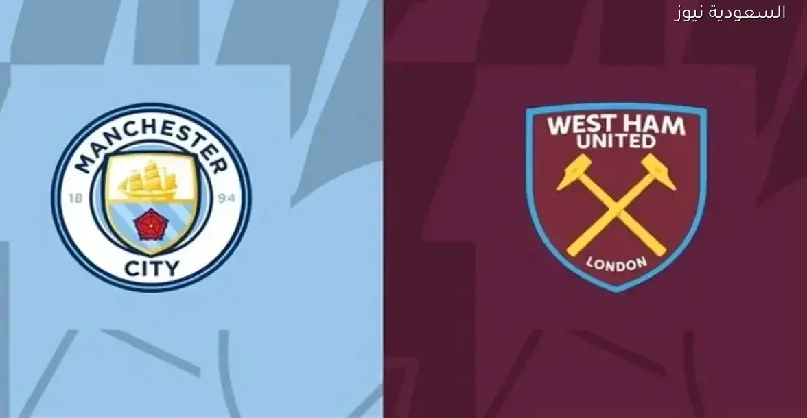 شاهد مباراة مانشستر سيتي ضد وست هام يونايتد بجودة عالية على تويتر مباشرة