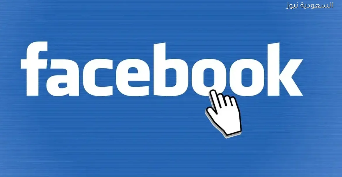 فيس بوك يعلن عن رسوم جديدة للمستخدمين في حالات محددة