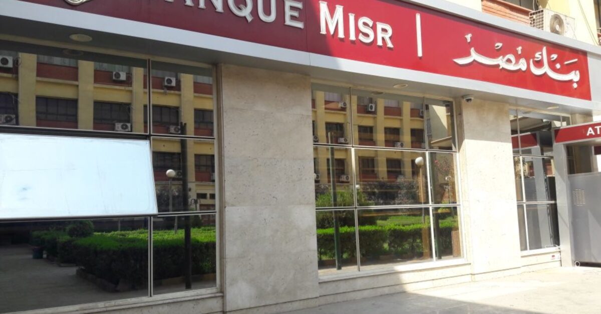 كيفية إنشاء حساب في بنك مصر لعام 2025