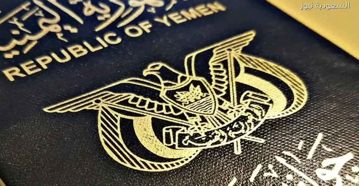 كيفية تجديد الجواز اليمني في السعودية: الشروط والإجراءات اللازمة