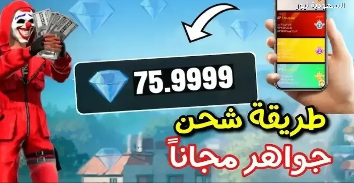 كيفية شحن جواهر Free Fire 2025 بسهولة ودون مشاكل