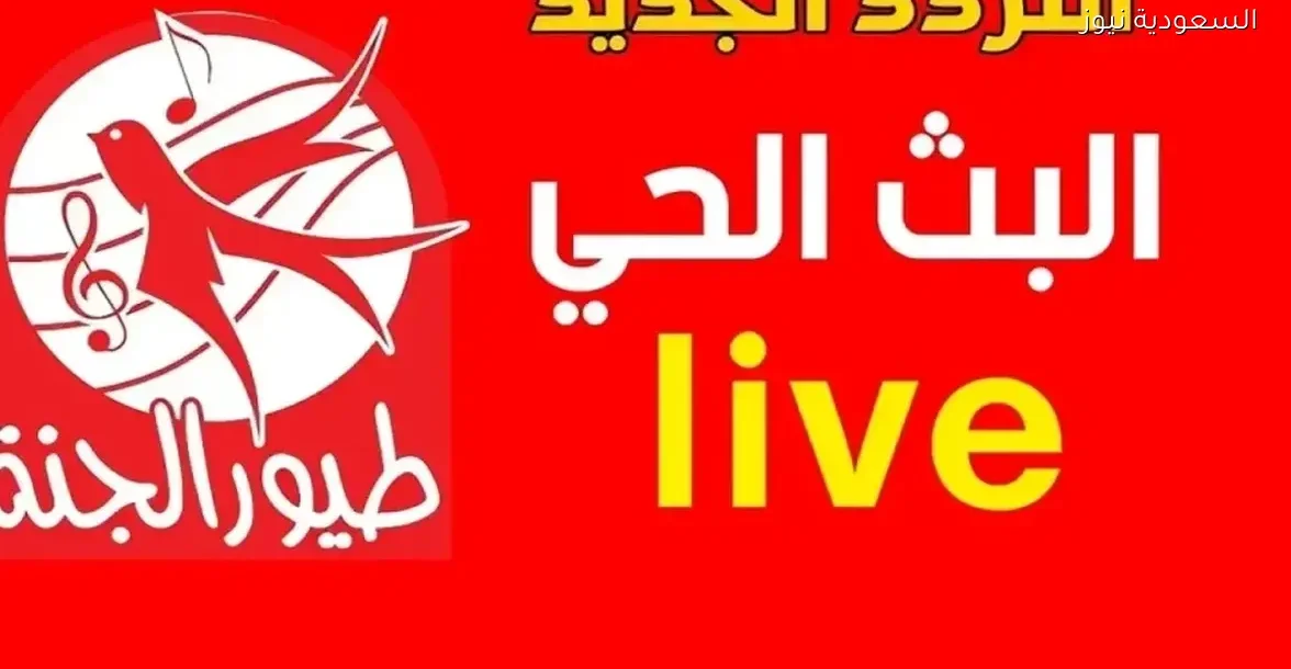 كيفية ضبط تردد قناة طيور الجنة Toyor Aljanah بأفضل جودة ممكنة