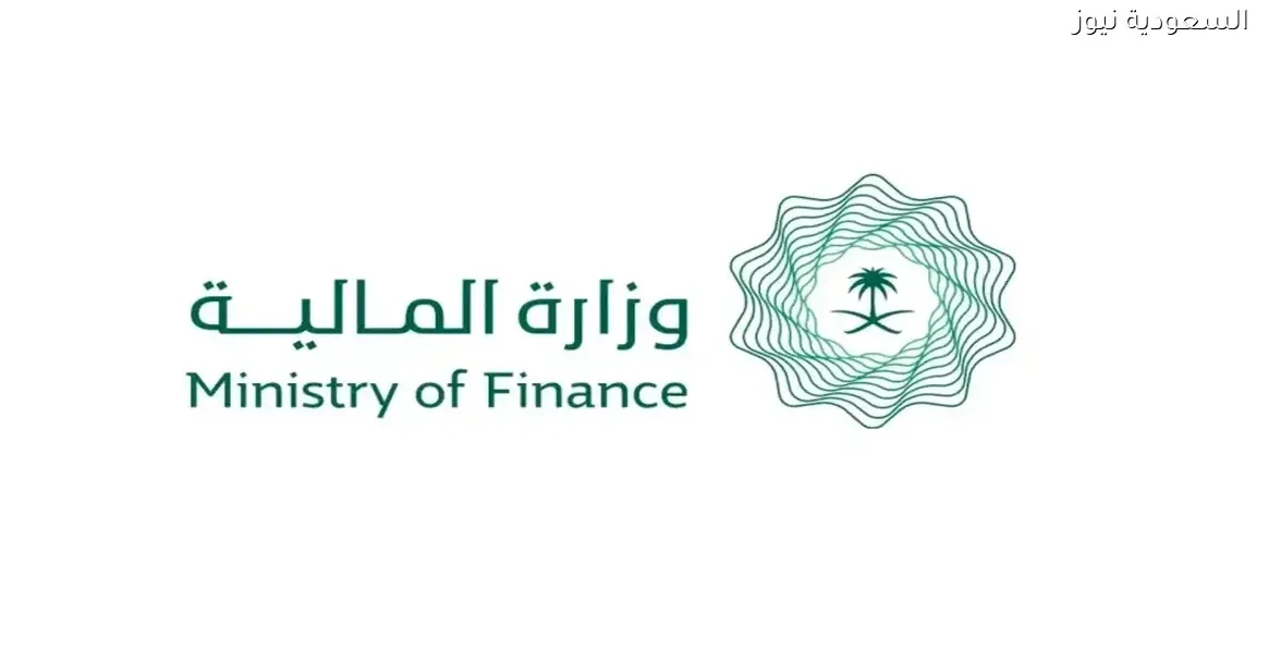 مواعيد صرف رواتب نوفمبر وديسمبر 2025 من وزارة المالية السعودية