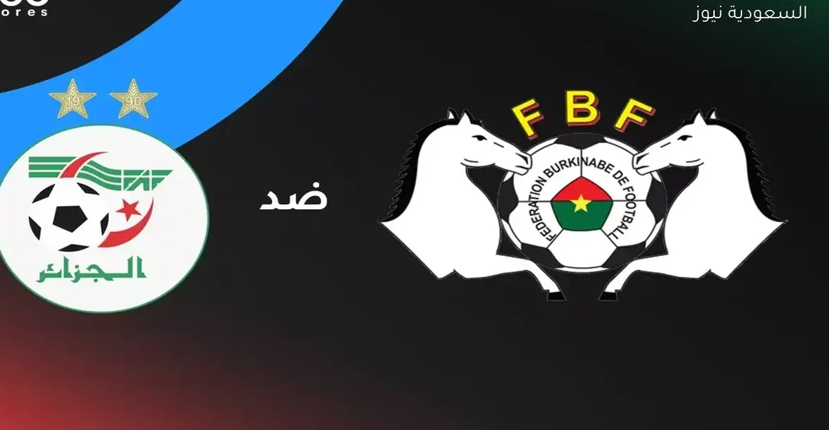 موعد مباراة الجزائر وبوركينا فاسو والقنوات الناقلة والتشكيل المتوقع للمنتخبين