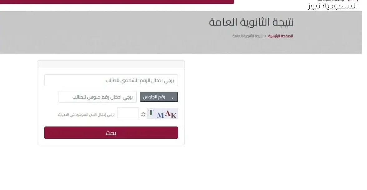 نتائج الفصل الدراسي الأول للثانوية العامة: خطوات الاطلاع عليها بسهولة