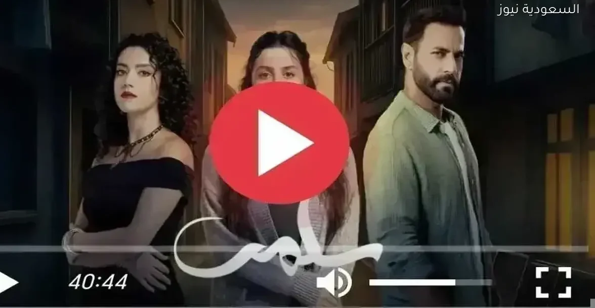 نهاية مثيرة في مسلسل سلمى الحلقة 91.. تابعها على هذه القنوات