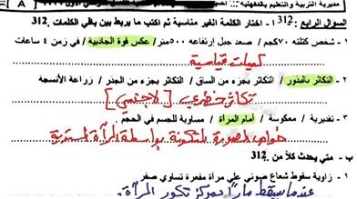 إجابات امتحان العلوم الصف الثالث الإعدادي في محافظة الدقهلية