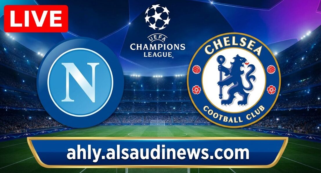 نتيجة مباراة تشيلسي ونابولي يلا شوت بصوت علي سعيد الكعبي
