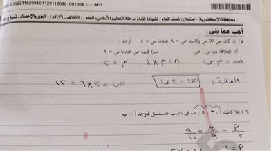الإجابات الكاملة لامتحان الرياضيات للصف الثالث الإعدادي الإسكندرية 2026